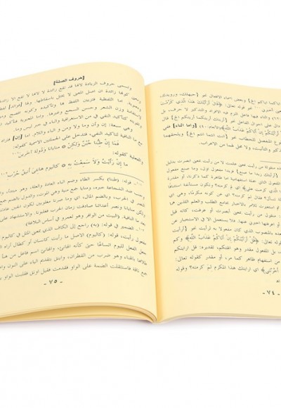 Dürretüs Sadef Fi Beyani Esnafil Harf