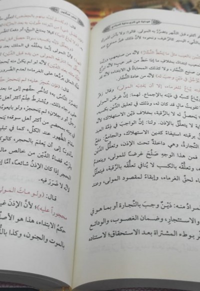 El-Hidaye Şerhi Bidayetil Mübtedi (4 cilt Yeni Dizgi)