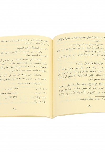 El-Mebadiül Fıkhıyye