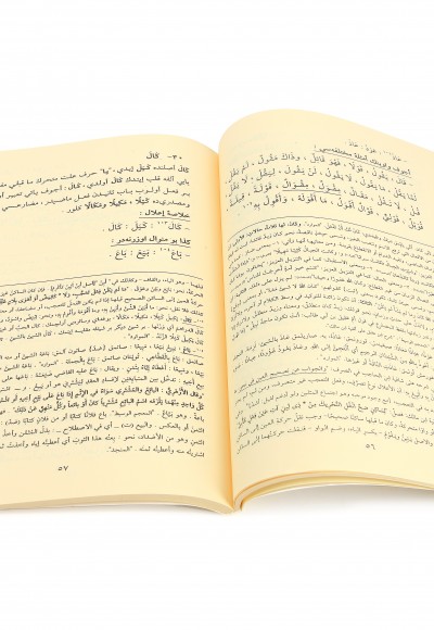 EL-Mebadi fi Fenni-s Sarf