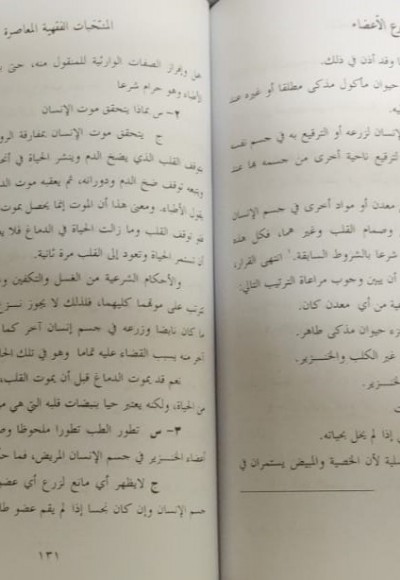 El Müntebehatül Fıkhıyye Halil GÜNENÇ