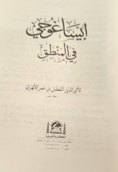 METNİ İSA GOCİ EBHERİ