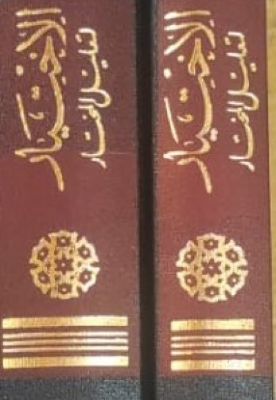 EL İHTİYAR YENİ DİZGİ