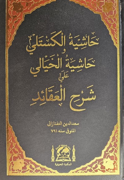 ŞERHUL AKAİT HAYALİ KESTELLİ YENİ DİZGİ