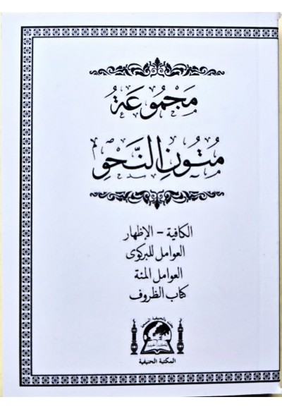 mecmua tu  mutunun nahiv cep