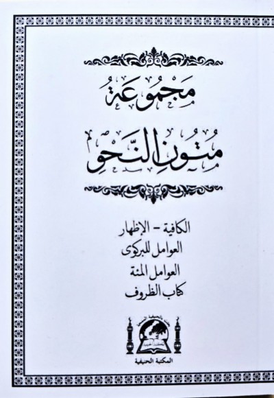 mecmua tu  mutunun nahiv cep