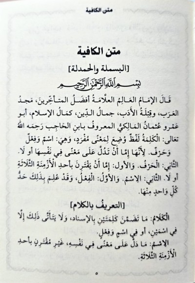 mecmua tu  mutunun nahiv cep