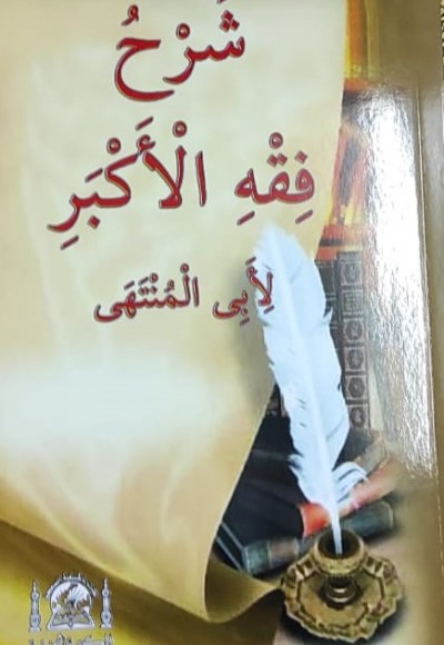 Şerhu Fıkhul Ekber (Ebul Münteha)