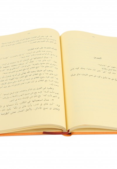 Teshilü Usulüş Şaşi (Şamua )