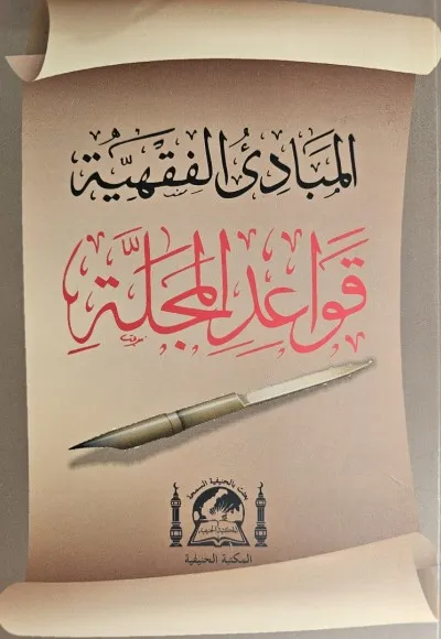 El-Mebadiül Fıkhıyye