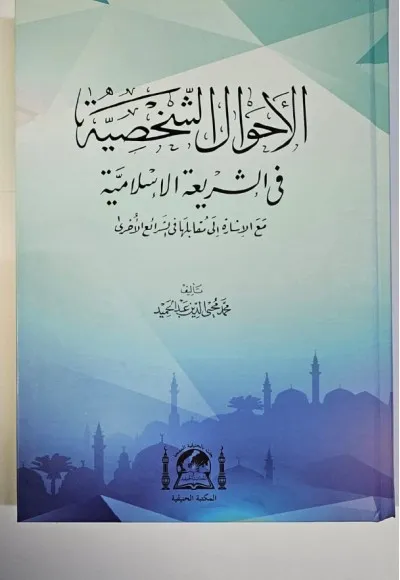 هفالوشاهسييي (الطبعة القديمة) AHVALUŞAHSİYYE ( ESKİ BASKİ  )