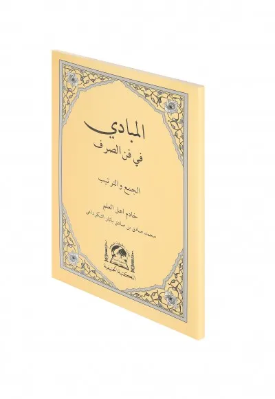 EL-Mebadi fi Fenni-s Sarf