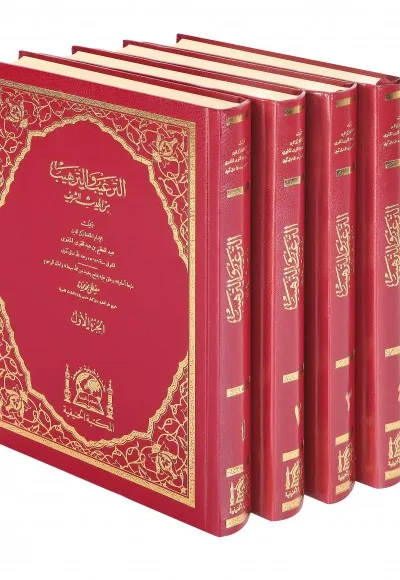 Et-Terğib vet-Terhib (4 cilt)