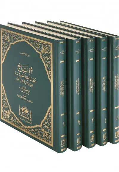 Ettac Elcami lil Usul fi Ehâdisir Rasul (5 cilt )