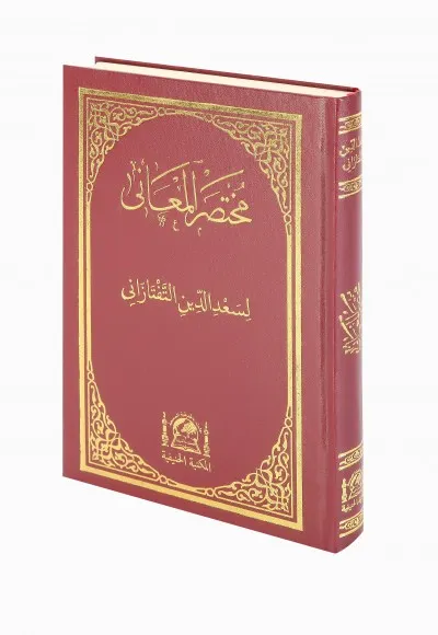 Muhtasarul Meânî (Büyük Boy)