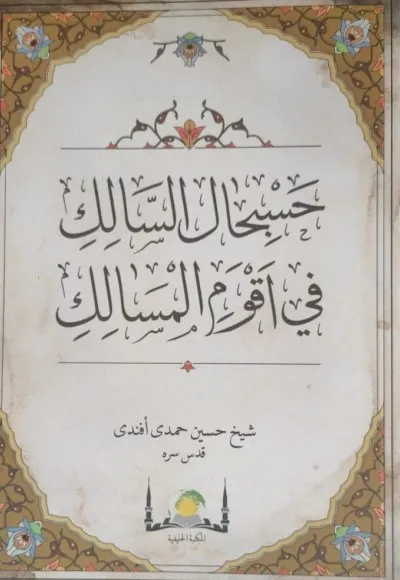 HASBİHAL SALİK Fİ AKVAMİL MESALİK