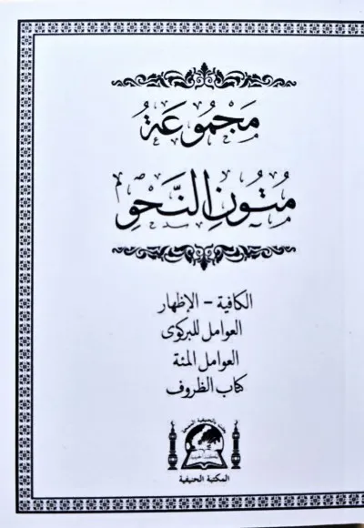 mecmua tu  mutunun nahiv cep