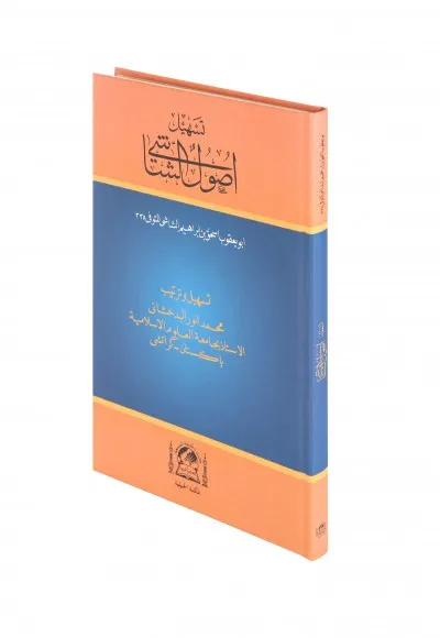 Teshilü Usulüş Şaşi (Şamua )